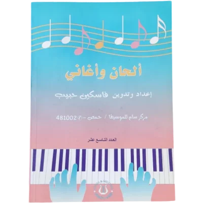 Vaskin Habib Book Melody And Songs